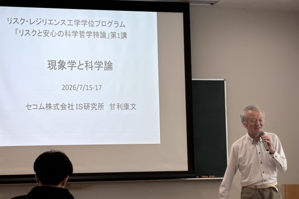 参画企業による講義を実施（筑波大学大学院「リスクと安心の科学哲学特論」）
