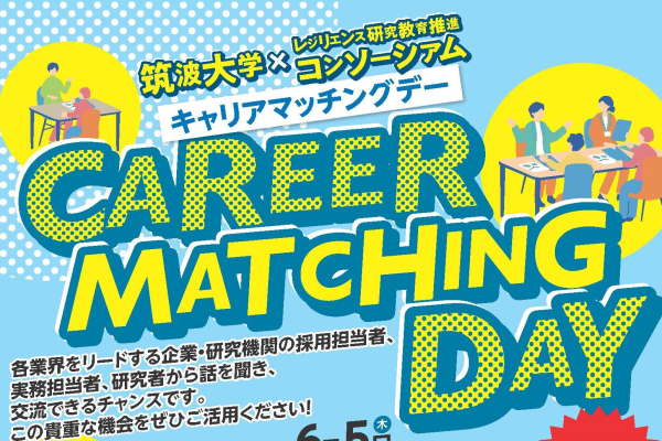 5月25日(月)に「キャリアマッチングデー2026」を開催します